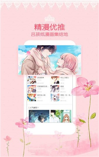 爱优漫 v2.3.5 官方版图1