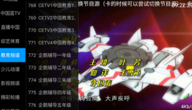 天盟TV v6.0.5 最新电视版图3