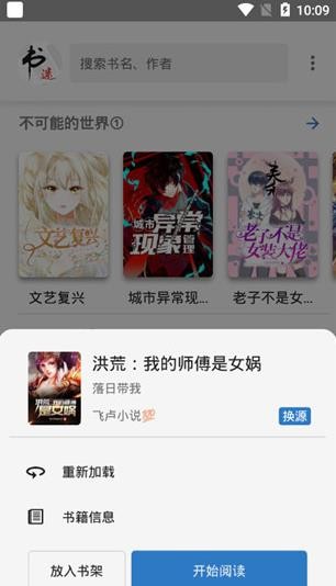 书迷 v1.04.06 去广告版图2