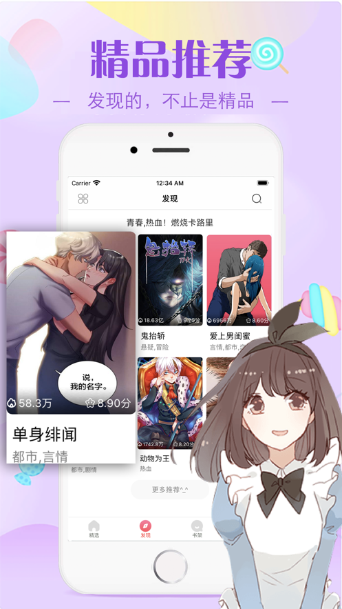 万渣朝凰漫画 v2.1.9 安卓版图2