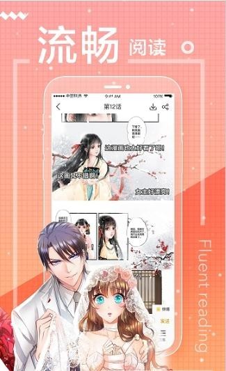 万渣朝凰漫画 v2.1.9 安卓版图3
