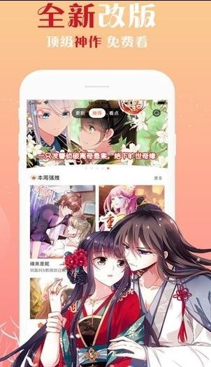 万渣朝凰漫画 v2.1.9 安卓版图4