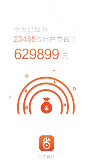 好省 v3.2.8.0 官方版图1