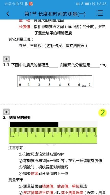 初中物理课堂屋 v7.0.001 手机版图1