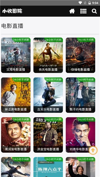 小收影院 v1.0.0 手机版图3