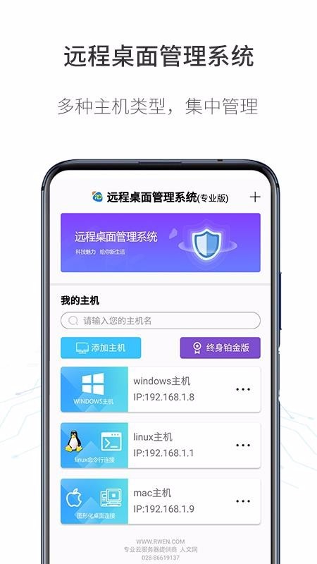 人文远程桌面 v1.3.0 破解版图3