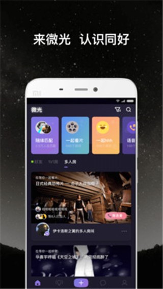 微光 v1.10.4 官方版图2