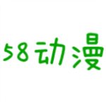 58动漫网 v1.0.0 官方版