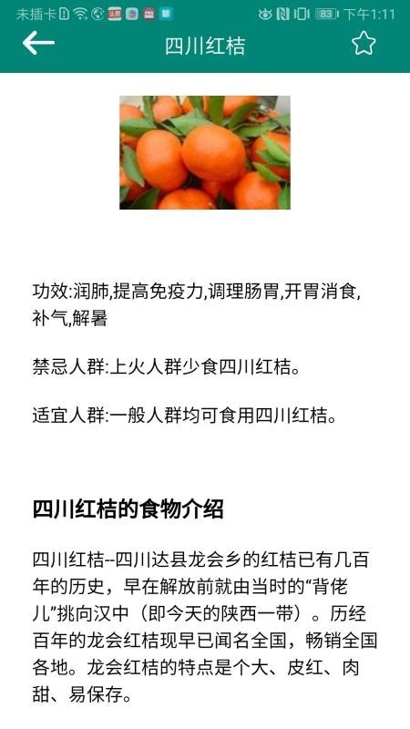 养生食物库 v1.5 手机版图3