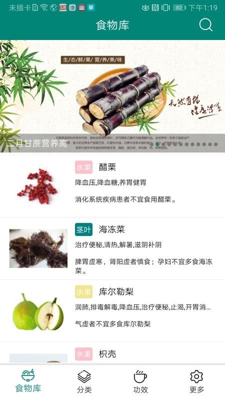 养生食物库 v1.5 手机版图4