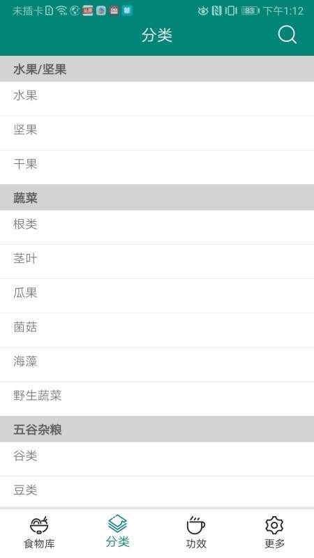 养生食物库 v1.5 手机版图1