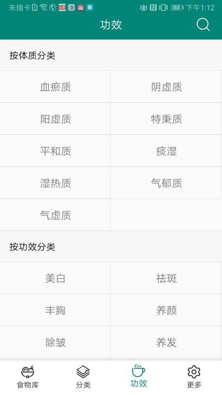 养生食物库 v1.5 手机版图2