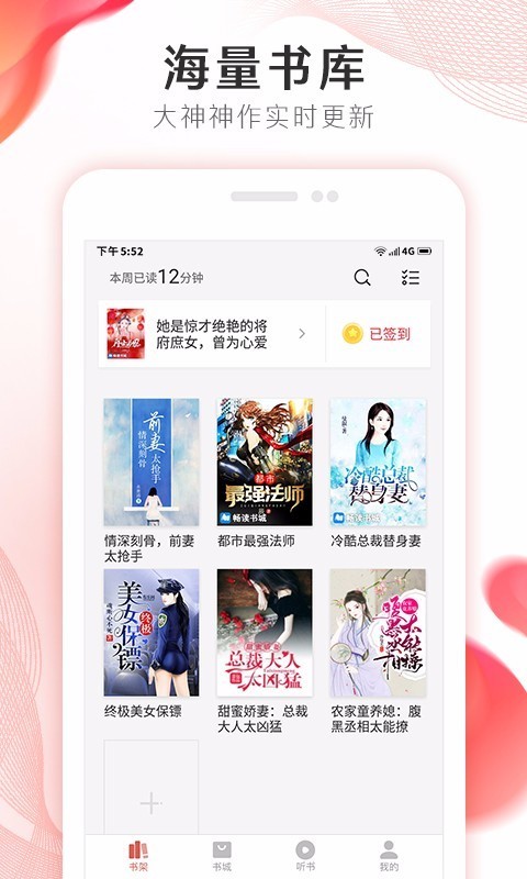 掌上小说大全 v1.3.6 安卓版图2