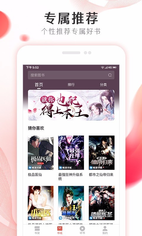 掌上小说大全 v1.3.6 安卓版图3