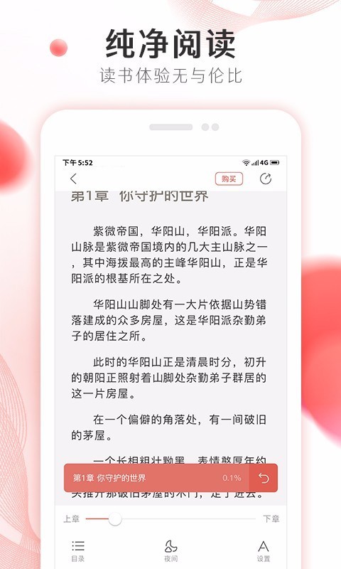 掌上小说大全 v1.3.6 安卓版图1