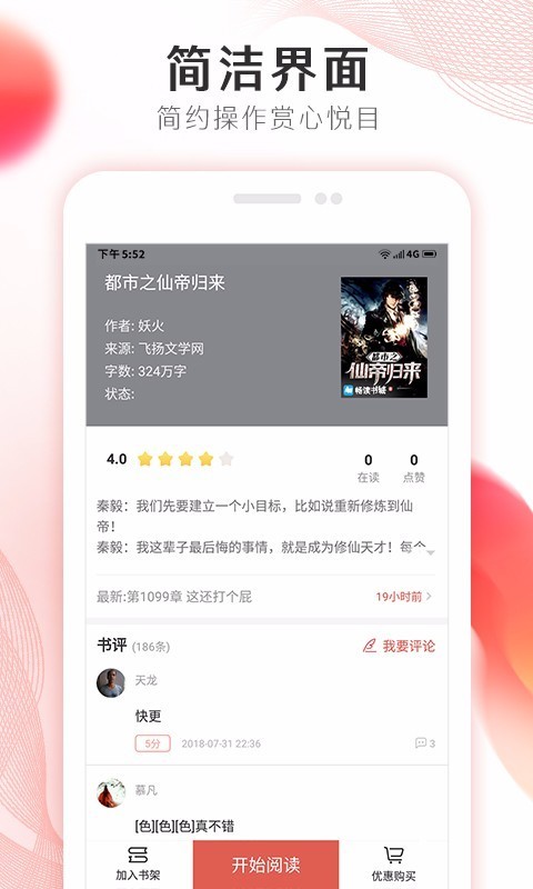掌上小说大全 v1.3.6 安卓版图4