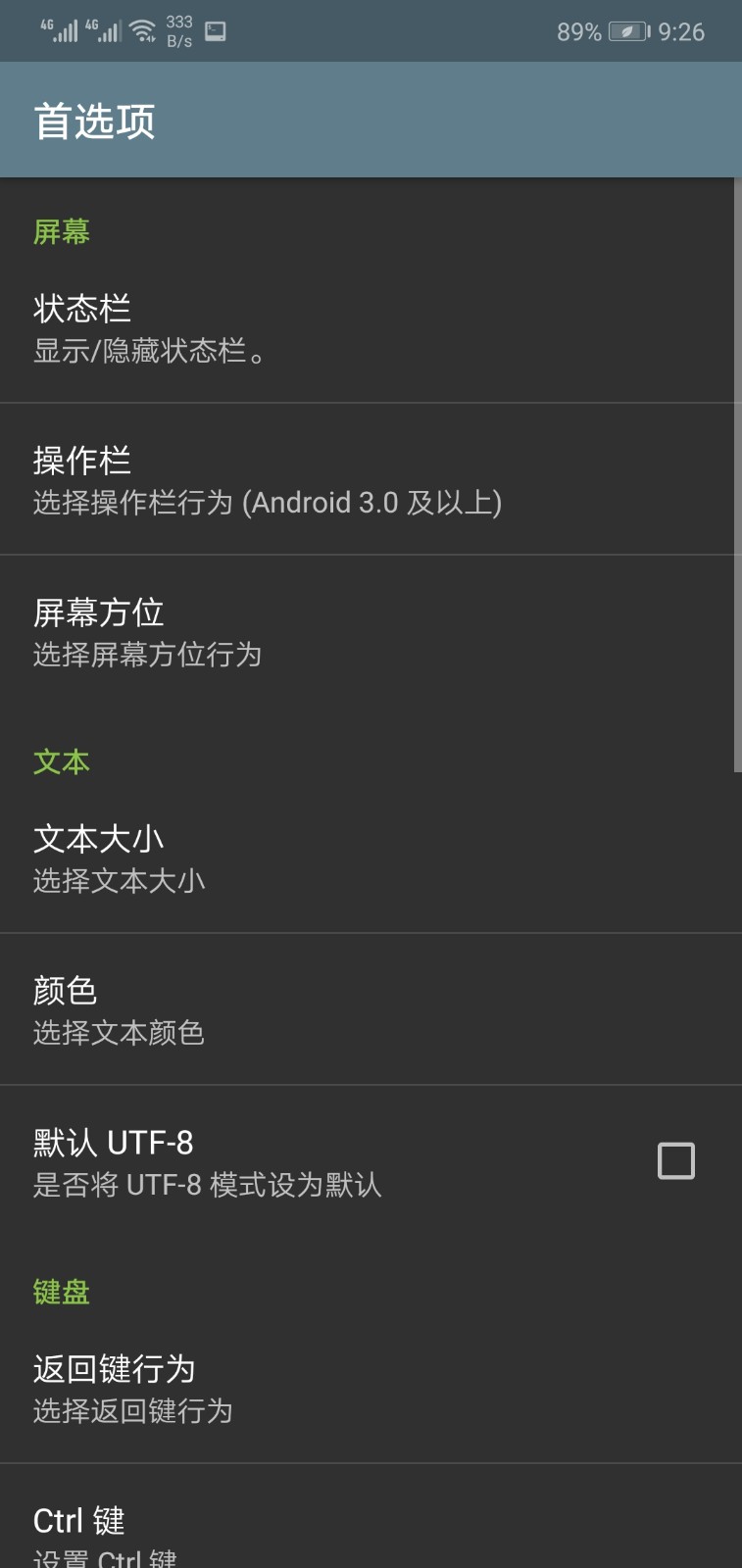 终端模拟器 v2.1.9 安卓版图4