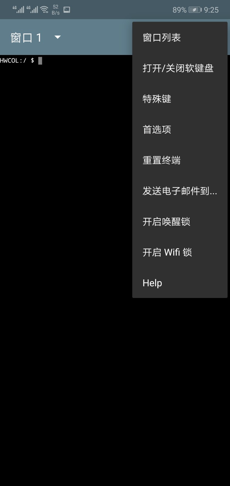 终端模拟器 v2.1.9 安卓版图3