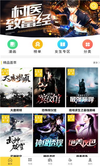 清言小说 v2.1.1 免费版图1