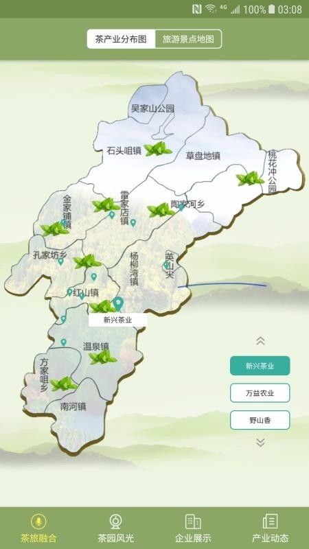 英山茶业智慧网 v1.3.7 手机版图1