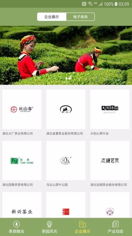 英山茶业智慧网 v1.3.7 手机版图2