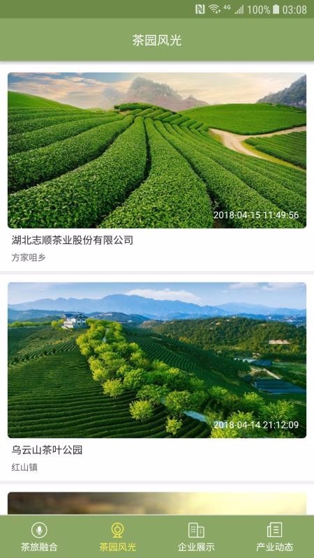 英山茶业智慧网 v1.3.7 手机版图3