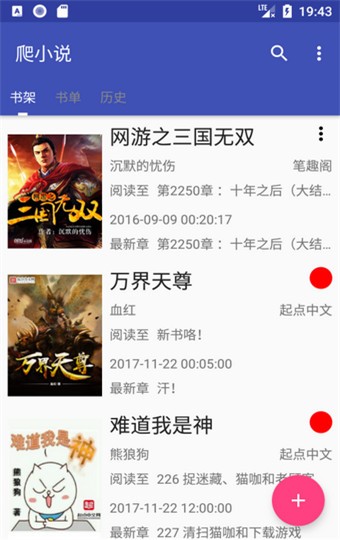 爬小说 v3.3.1 破解版图1