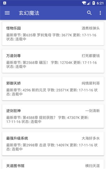 爬小说 v3.3.1 破解版图2