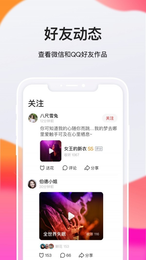 全民k歌 v7.14.29.27 永久免费破解版图3