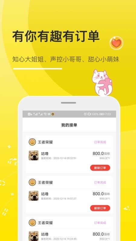 奇乐猫 v1.0.0 手机版图4