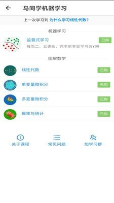 马同学 v2.6.9 安卓版图4