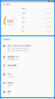 几何天气 v5.2.9 最新版图1