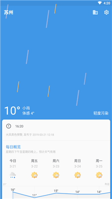 几何天气 v5.2.9 最新版图3