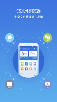 es文件管理器 v4.2.4.0 手机版图1