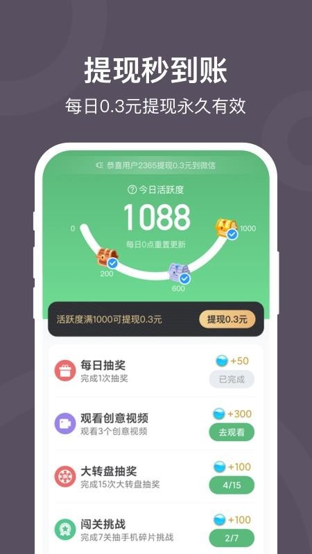 趣走路 v3.2.0 最新版图3