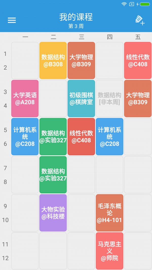 轻课表 v1.6.3 安卓版图1