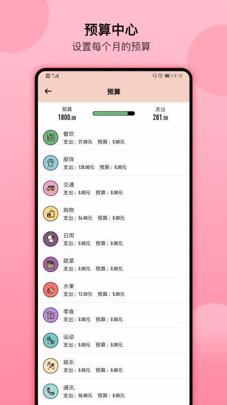 萌猪记账 v1.67 最新版图3