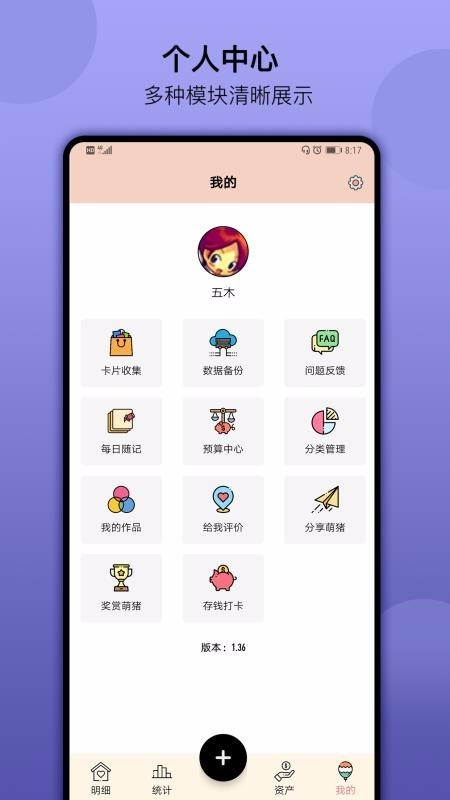 萌猪记账 v1.67 最新版图2