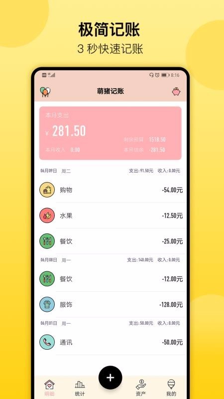 萌猪记账 v1.67 最新版图1