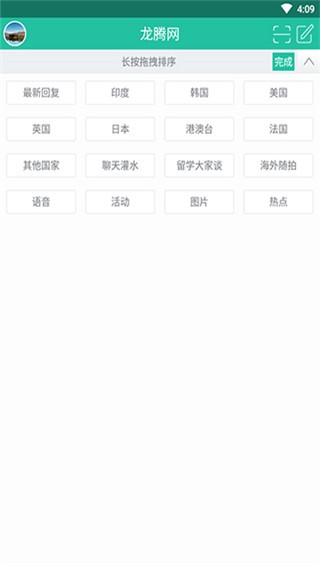 龙腾网 v1.2.0 手机版图2