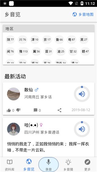 乡音 v2.1.7 安卓版图4