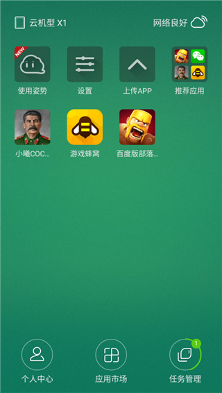 云手机 v1.6 免费版图3