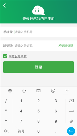 云手机 v1.6 免费版图2