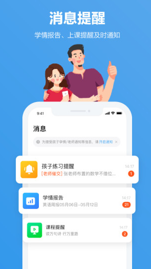 小盒家长 v5.0.19 免费版图4