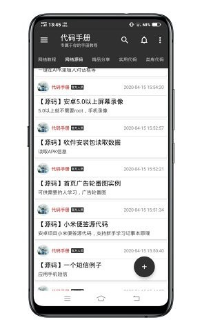 代码手册 v1.4.5 安卓版图1