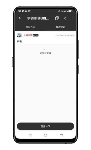 代码手册 v1.4.5 安卓版图4