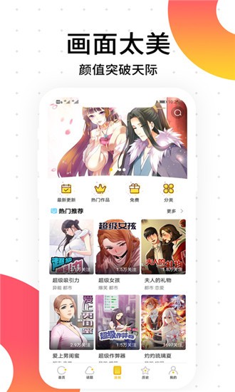 笨狗免费漫画 v2.1.9 最新版图1