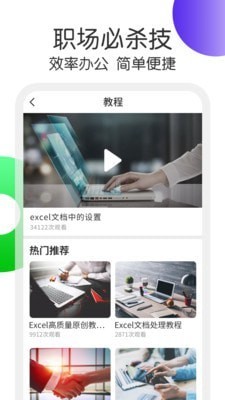 Excel表格处理 v2.1.4 安卓版图1