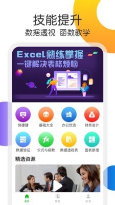 Excel表格处理 v2.1.4 安卓版图3