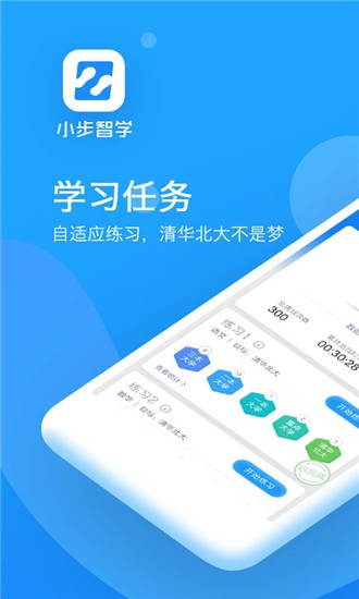 小步智学 v1.3.14 官方版图2